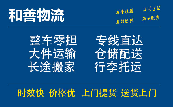 盛泽到诸暨物流公司-盛泽到诸暨物流专线