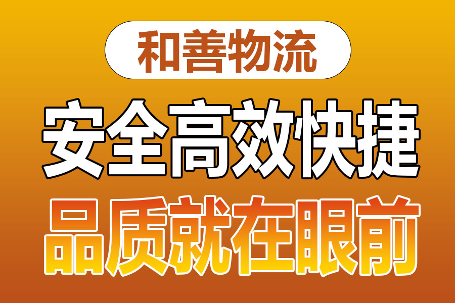 溧阳到诸暨物流专线